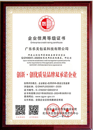 企业信用登记证书